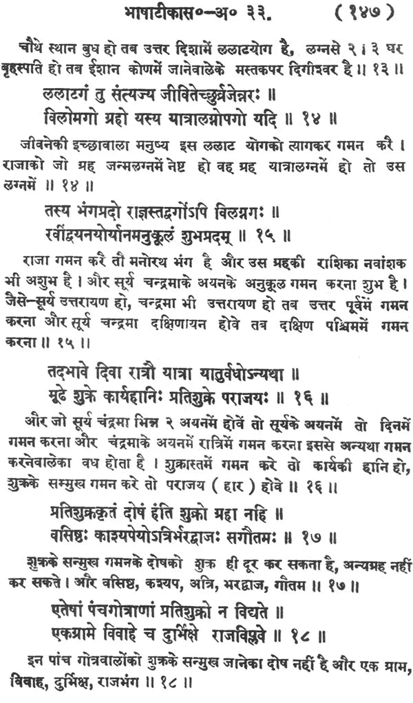 Narada Samhita - Retail Maharaj