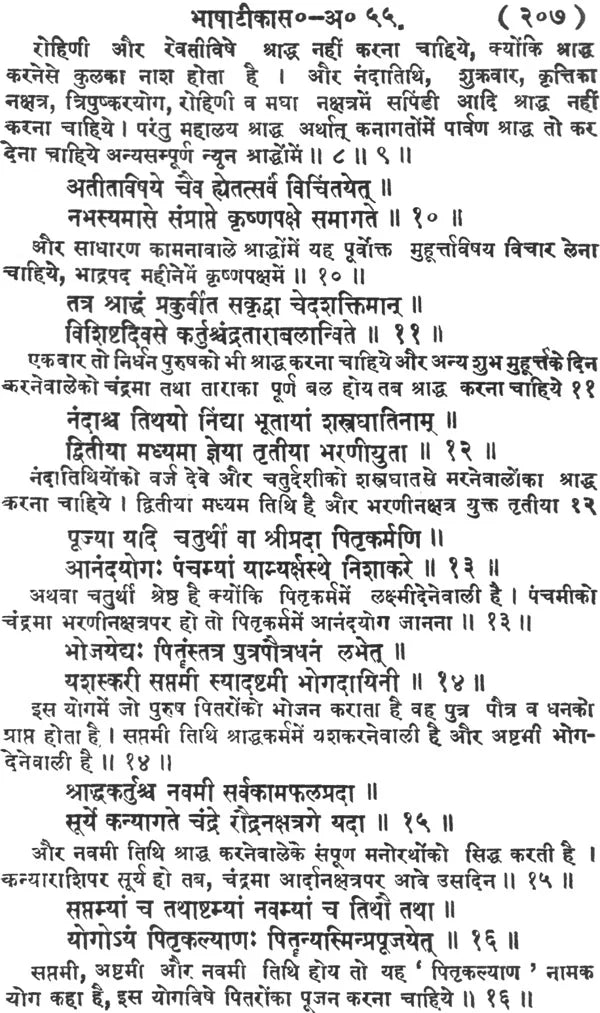 Narada Samhita - Retail Maharaj