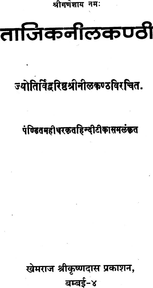 Tajik Nila Kanthi (Khemraj Edition) - Retail Maharaj