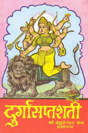 Durga Saptashati (Khemraj Edition) - Retail Maharaj