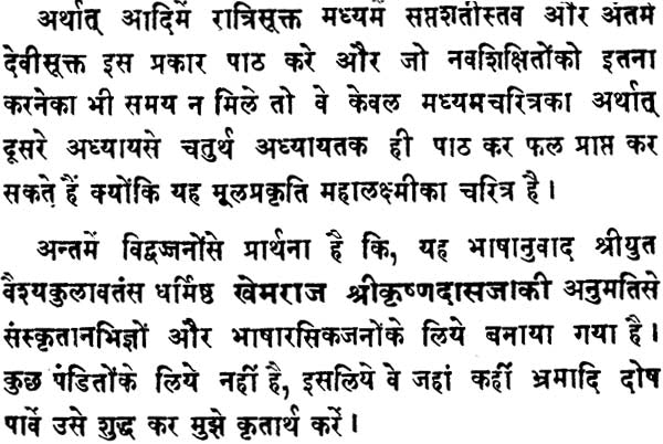 Durga Saptashati (Khemraj Edition) - Retail Maharaj