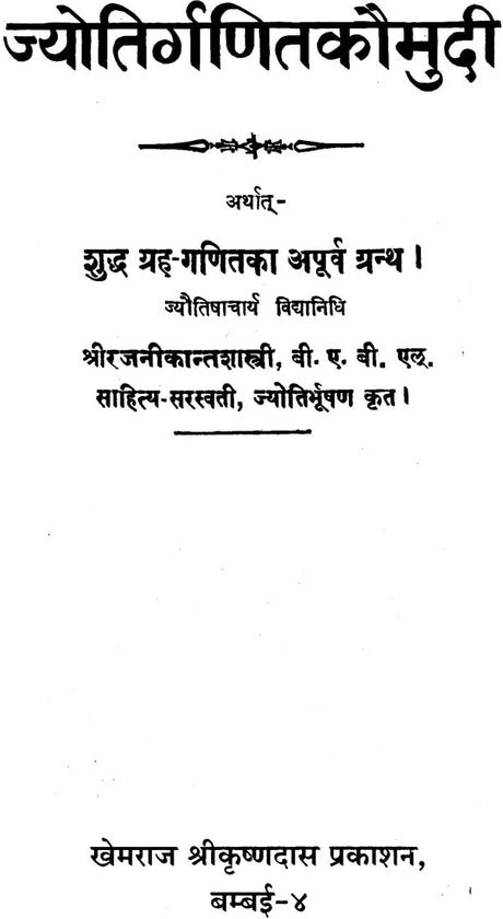 A Book on Graha Ganit - Retail Maharaj
