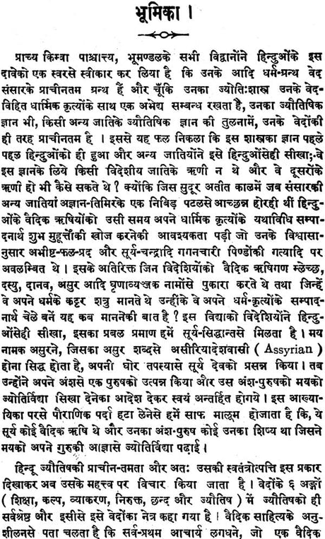 A Book on Graha Ganit - Retail Maharaj