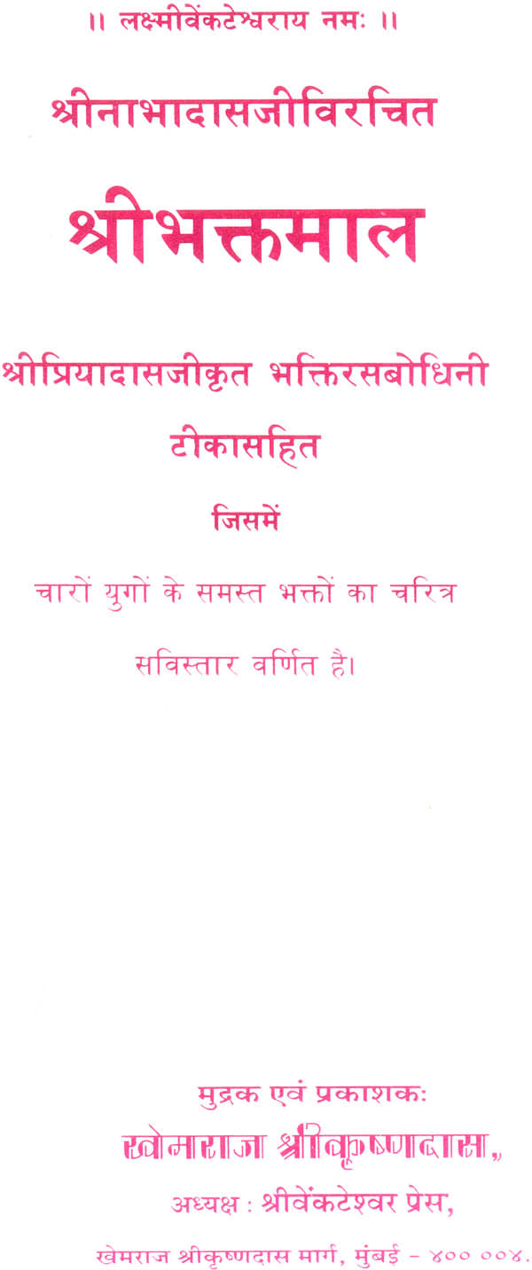 Bhaktamal - Retail Maharaj