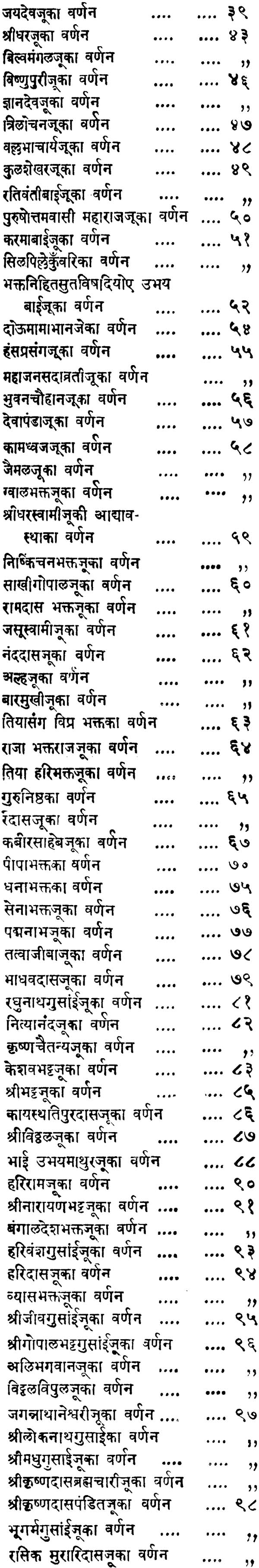 Bhaktamal - Retail Maharaj