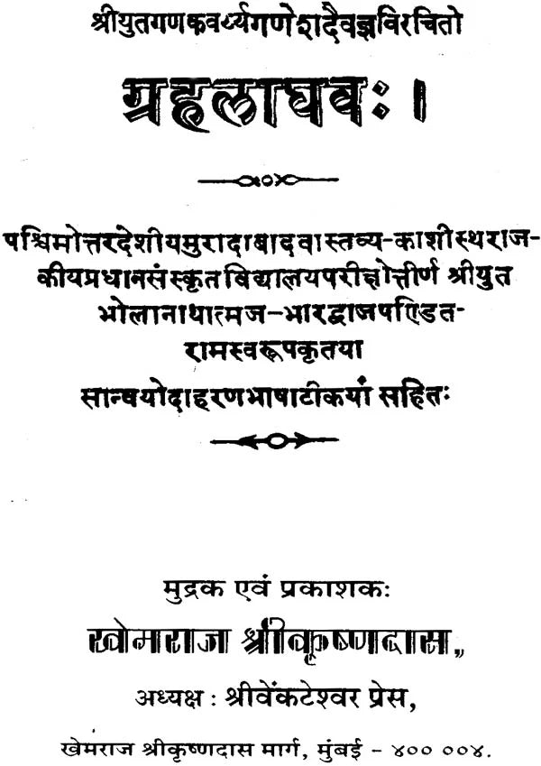 Graha Laghav - Retail Maharaj