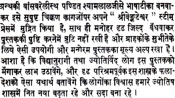 Jatakabharan - Retail Maharaj