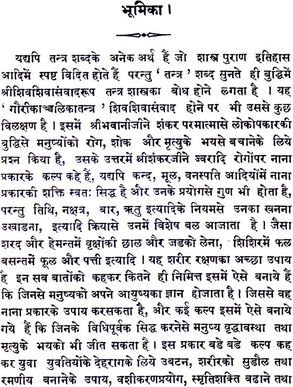 Gauri Kanchalika Tantra - Retail Maharaj