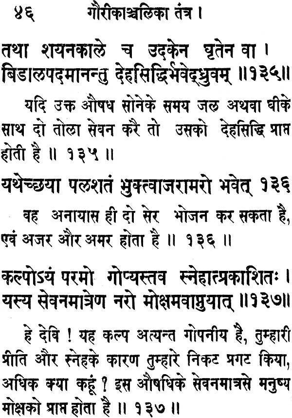 Gauri Kanchalika Tantra - Retail Maharaj