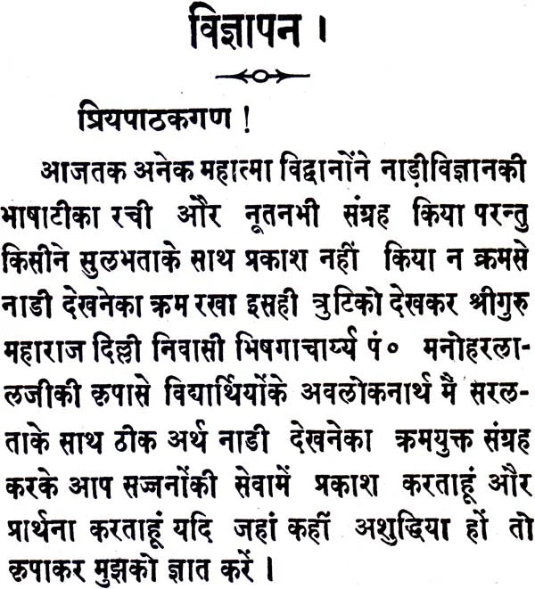 Nadi Vijnana - Retail Maharaj