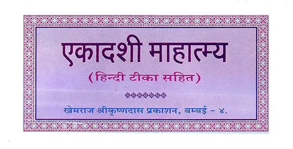 Ekadashi Mahatmya - Retail Maharaj
