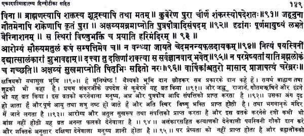 Ekadashi Mahatmya - Retail Maharaj