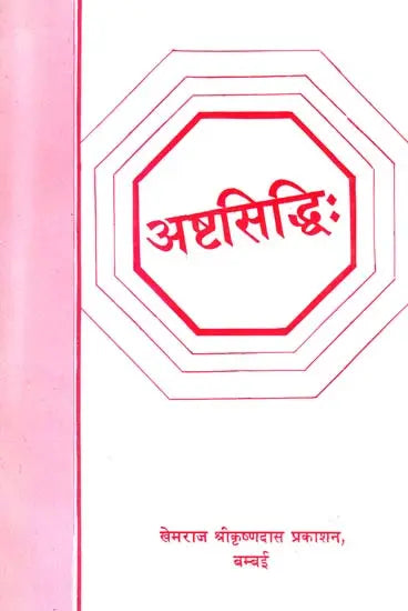 Ashta Siddhi - Retail Maharaj