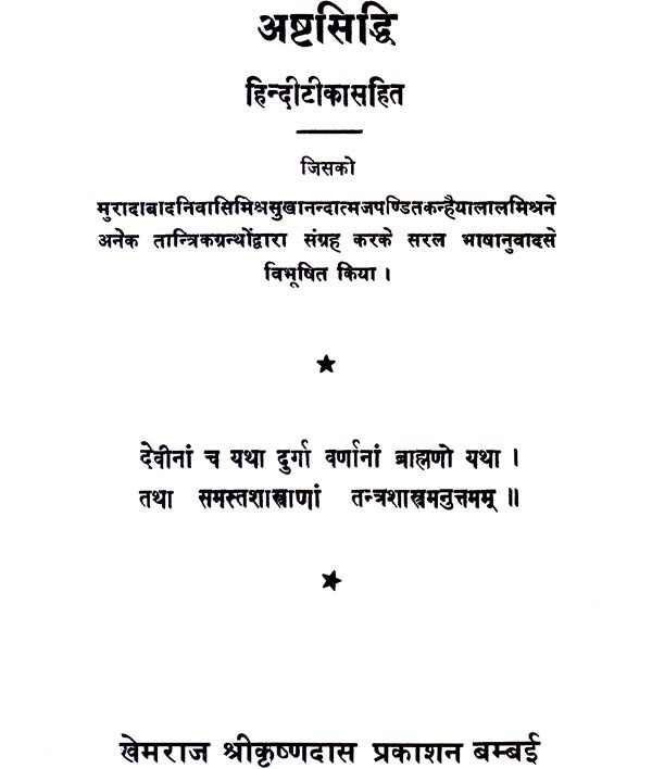 Ashta Siddhi - Retail Maharaj