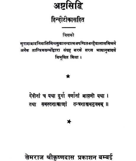 Ashta Siddhi - Retail Maharaj