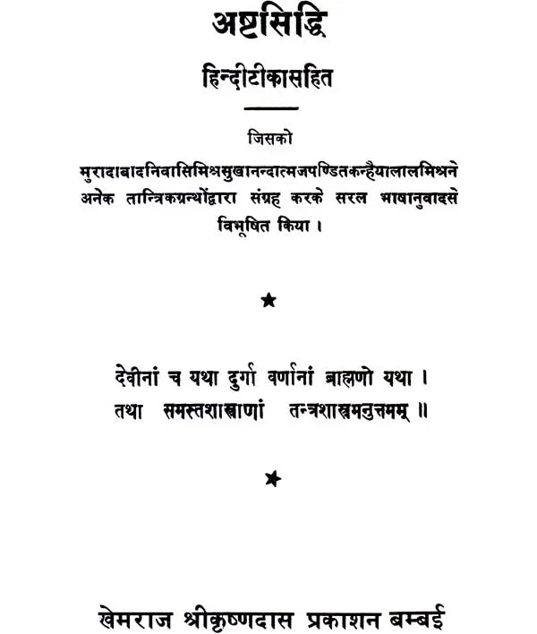 Ashta Siddhi - Retail Maharaj