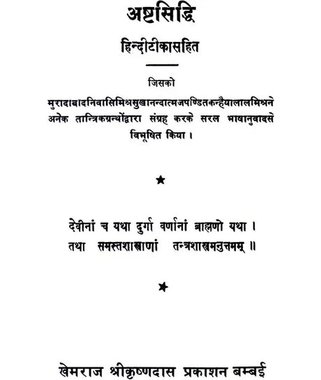 Ashta Siddhi - Retail Maharaj