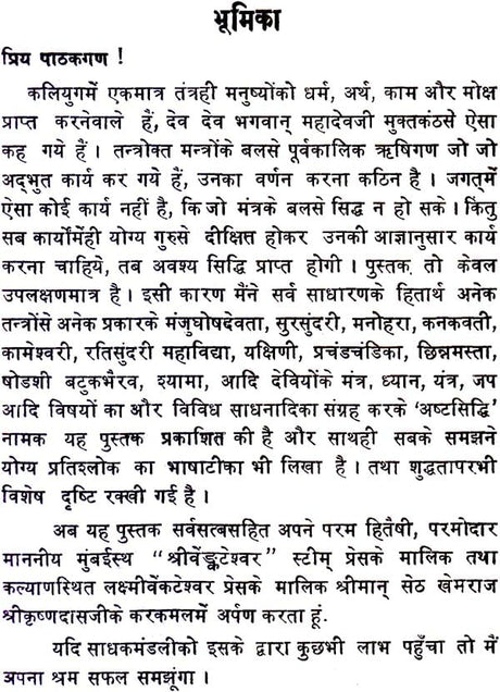 Ashta Siddhi - Retail Maharaj