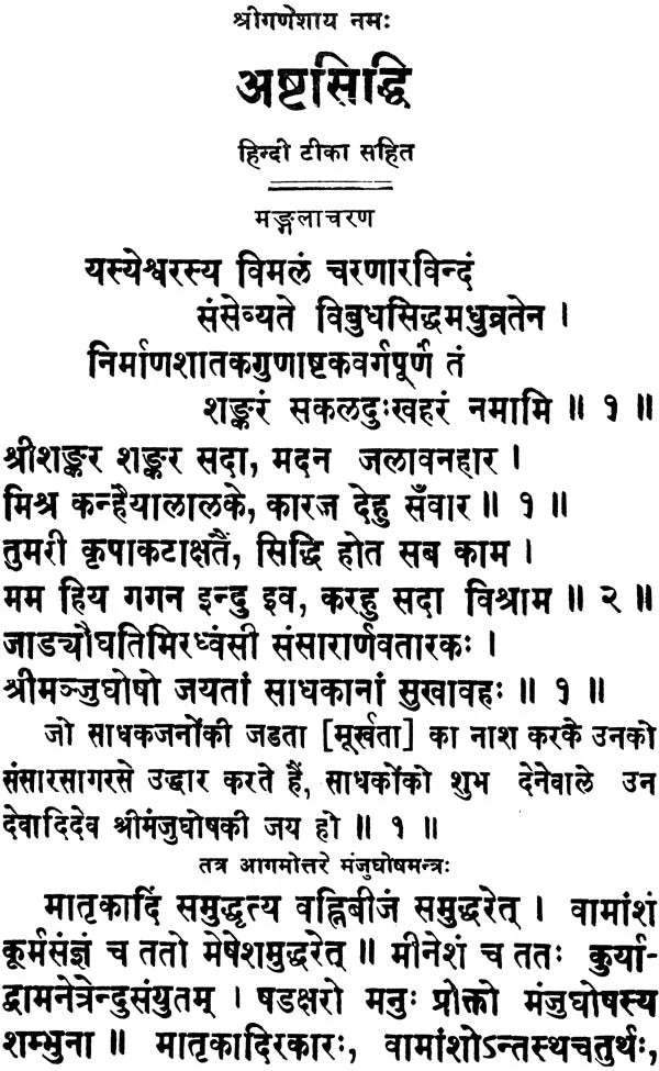 Ashta Siddhi - Retail Maharaj