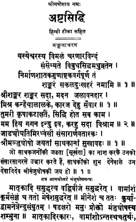 Ashta Siddhi - Retail Maharaj