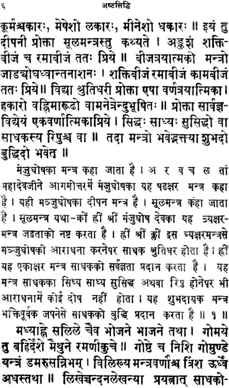 Ashta Siddhi - Retail Maharaj