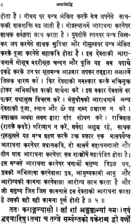 Ashta Siddhi - Retail Maharaj