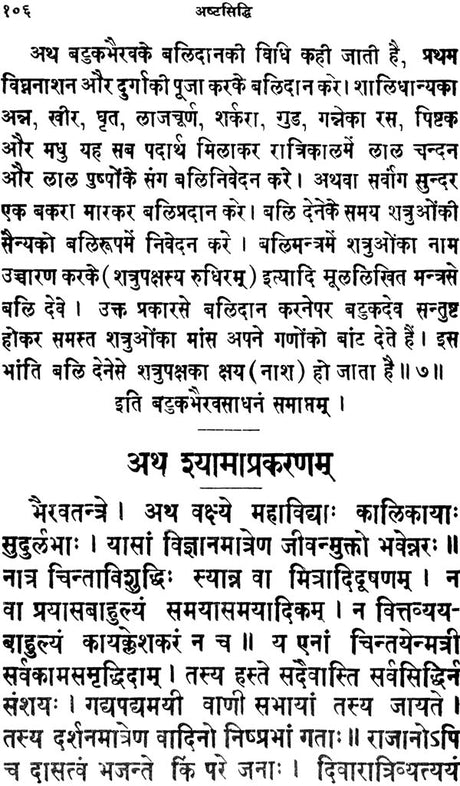 Ashta Siddhi - Retail Maharaj