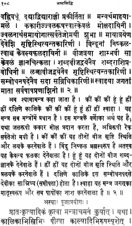 Ashta Siddhi - Retail Maharaj