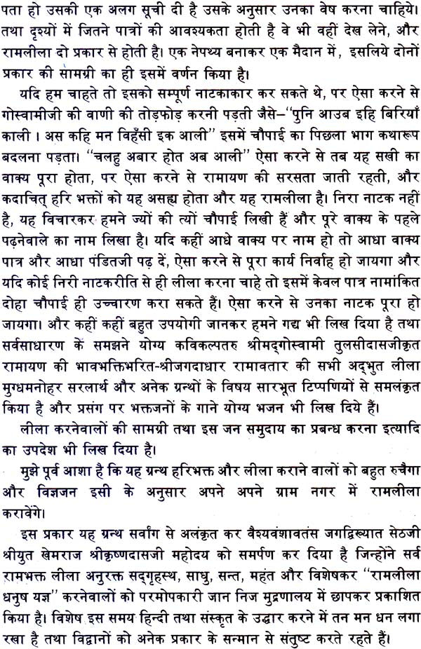 Tulsi Ramayana for Ramlila - Retail Maharaj