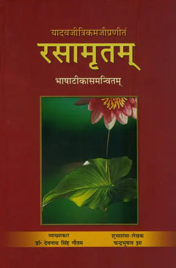 रसामृतम्: Rasamritam - Retail Maharaj