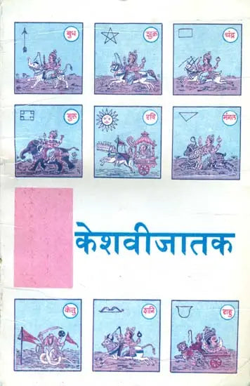 Keshavi Jataka - Retail Maharaj