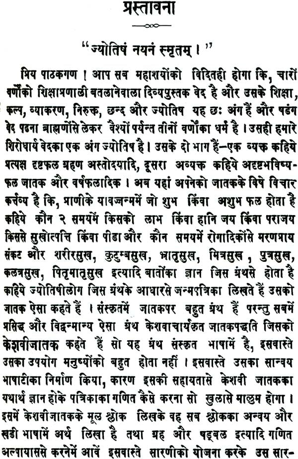 Keshavi Jataka - Retail Maharaj