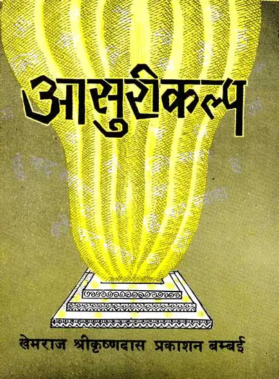 Asurikalpa of the Atharvaveda - Retail Maharaj