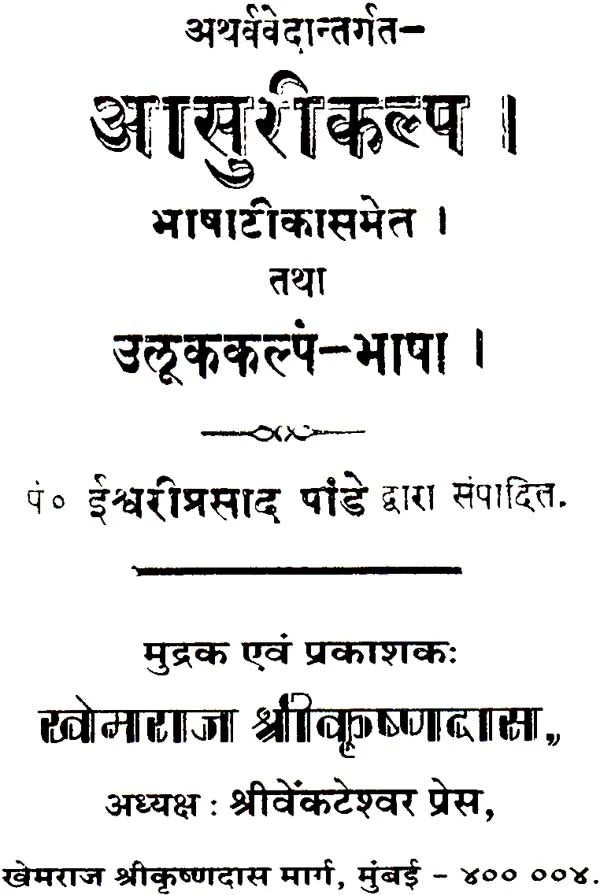 Asurikalpa of the Atharvaveda - Retail Maharaj