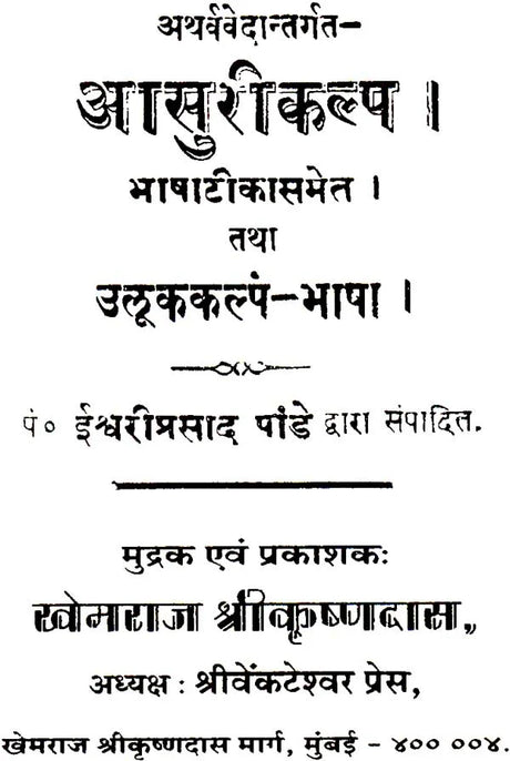 Asurikalpa of the Atharvaveda - Retail Maharaj