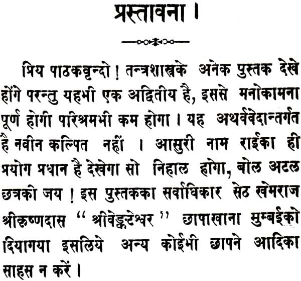Asurikalpa of the Atharvaveda - Retail Maharaj