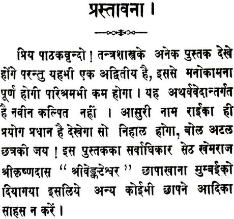 Asurikalpa of the Atharvaveda - Retail Maharaj