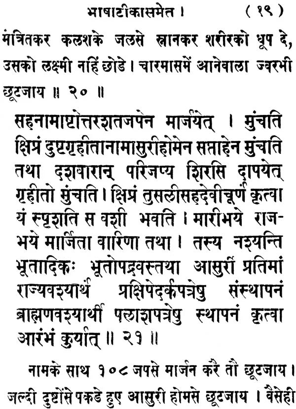 Asurikalpa of the Atharvaveda - Retail Maharaj