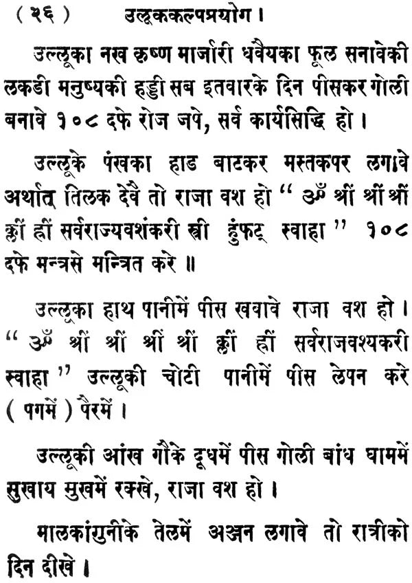 Asurikalpa of the Atharvaveda - Retail Maharaj