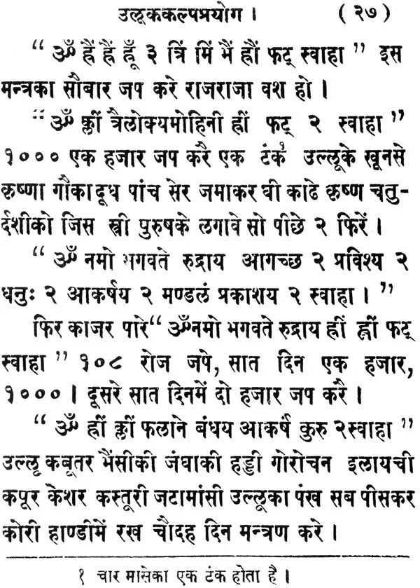 Asurikalpa of the Atharvaveda - Retail Maharaj