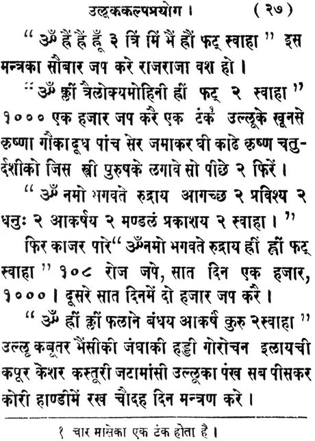 Asurikalpa of the Atharvaveda - Retail Maharaj