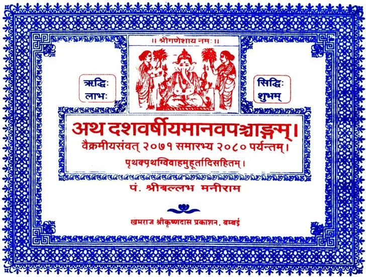 Ten Year Manav Panchang (Khemraj Edition) - Retail Maharaj