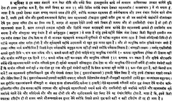 Ten Year Manav Panchang (Khemraj Edition) - Retail Maharaj