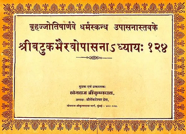 Shri Batuk Bhairava Upasana - Retail Maharaj