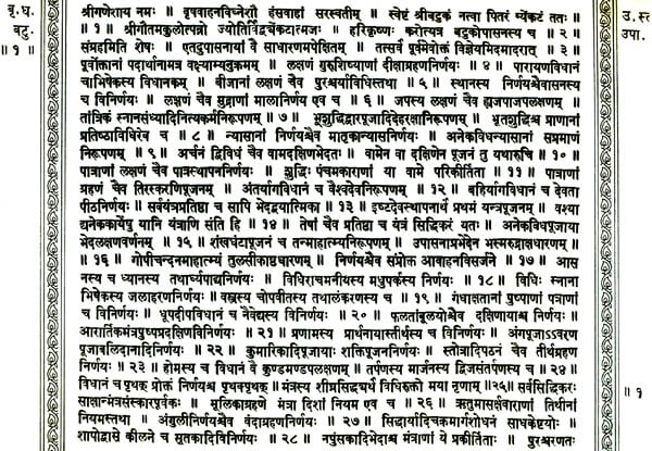 Shri Batuk Bhairava Upasana - Retail Maharaj