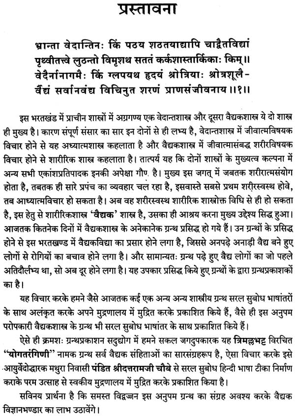 Yoga Tarangini - Retail Maharaj