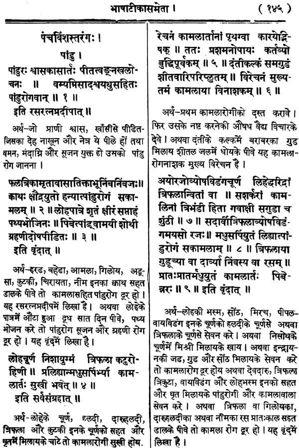 Yoga Tarangini - Retail Maharaj