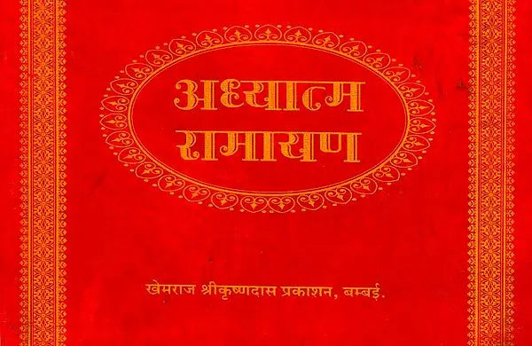 Adhyatma Ramayana - Retail Maharaj