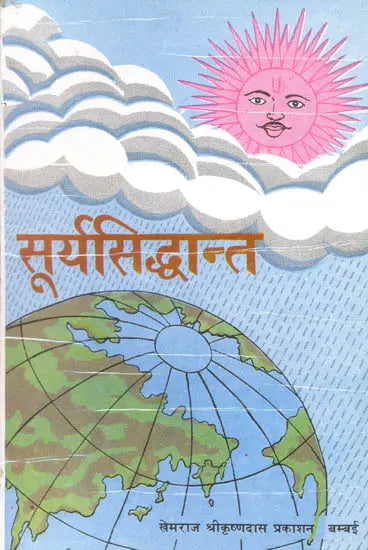 Surya Siddhanta - Retail Maharaj