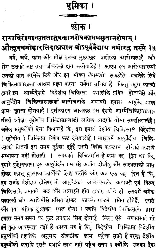 Hitopadeshk Vaidyak - Retail Maharaj